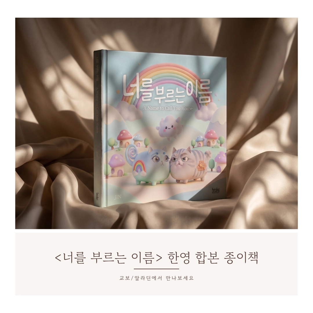 A Name to Call You Home — paperback now available